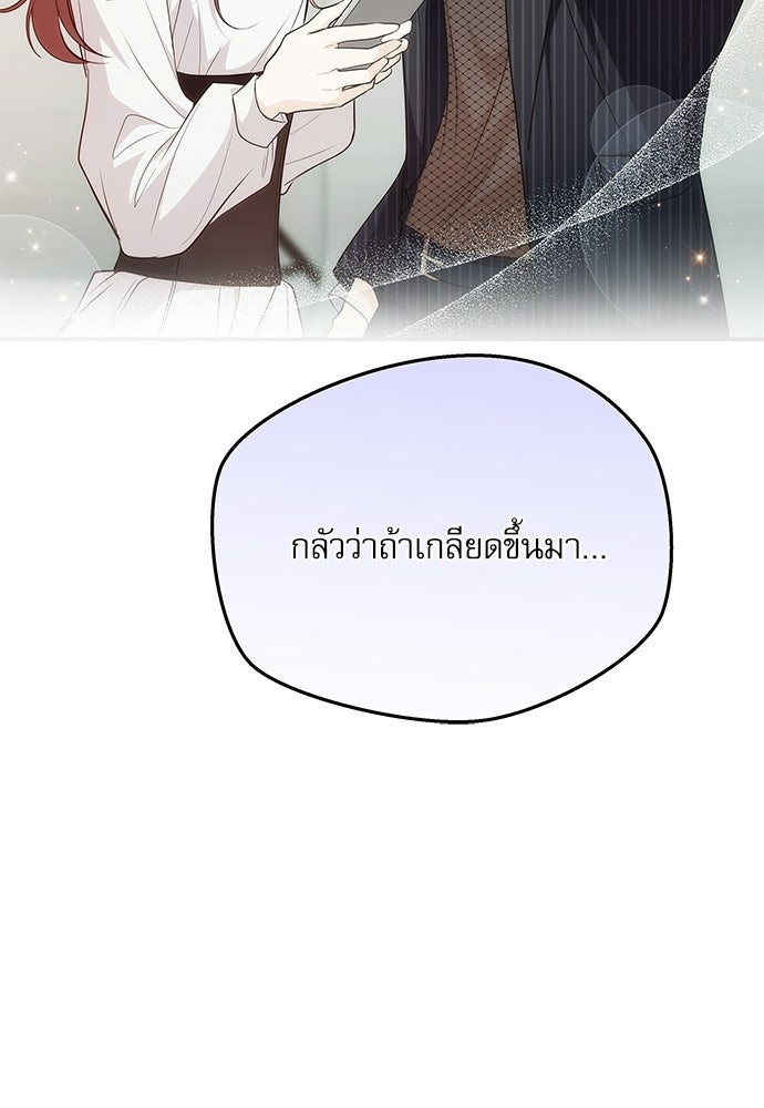 ติ่งอยู่ไม่รู้หรอก - หน้า 100