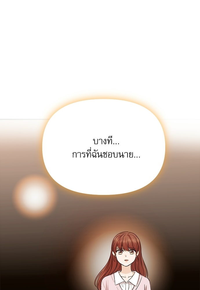 ติ่งอยู่ไม่รู้หรอก - หน้า 111