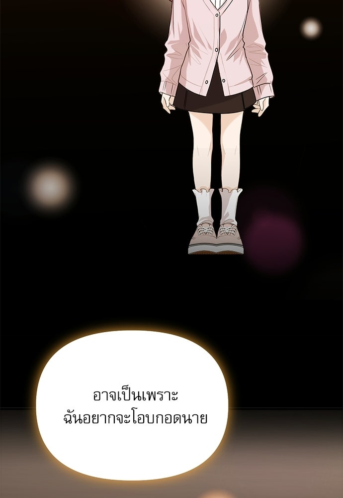 ติ่งอยู่ไม่รู้หรอก - หน้า 112