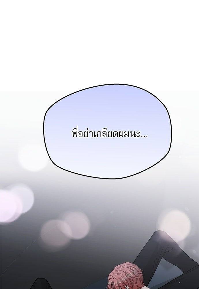 ติ่งอยู่ไม่รู้หรอก - หน้า 129