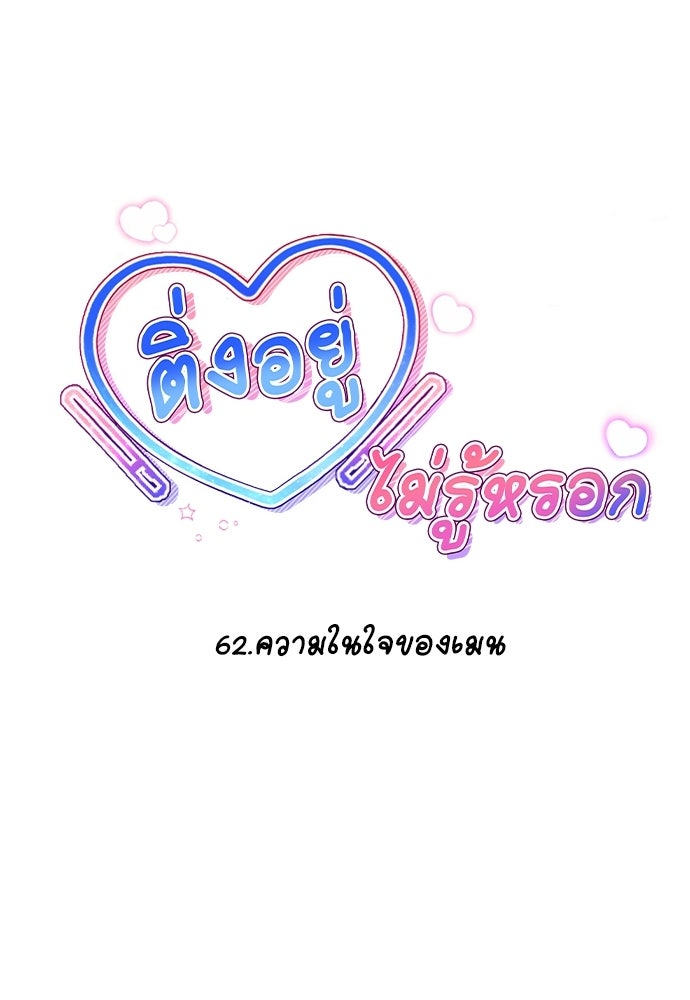 ติ่งอยู่ไม่รู้หรอก - หน้า 17