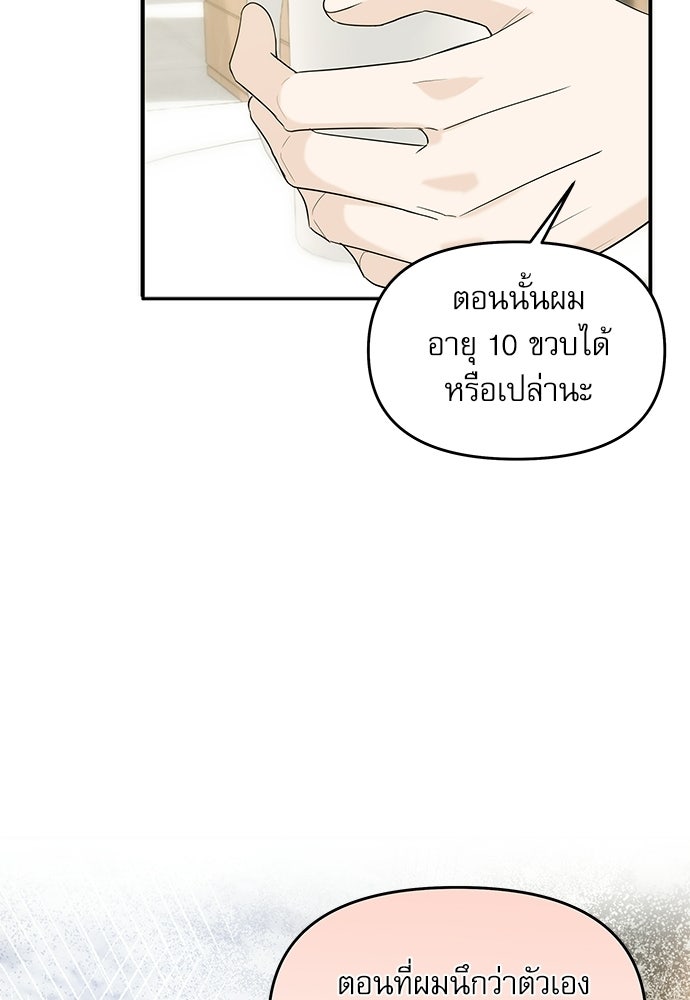 ติ่งอยู่ไม่รู้หรอก - หน้า 23