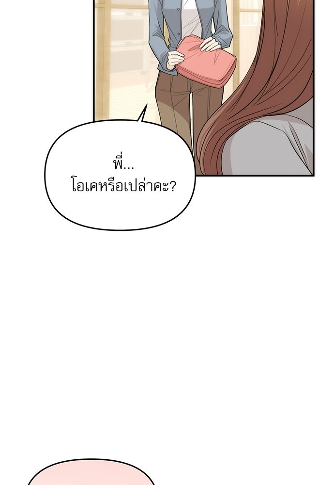 ติ่งอยู่ไม่รู้หรอก - หน้า 43
