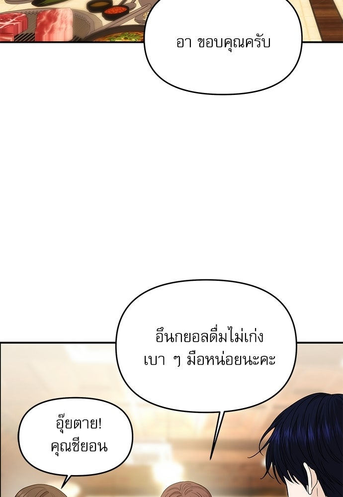 ติ่งอยู่ไม่รู้หรอก - หน้า 52