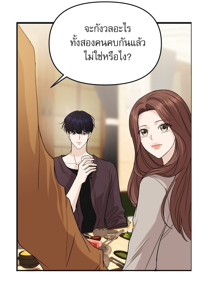 ติ่งอยู่ไม่รู้หรอก - หน้า 55