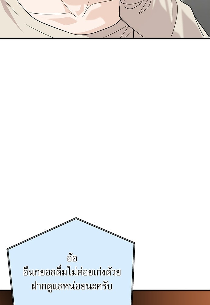 ติ่งอยู่ไม่รู้หรอก - หน้า 74