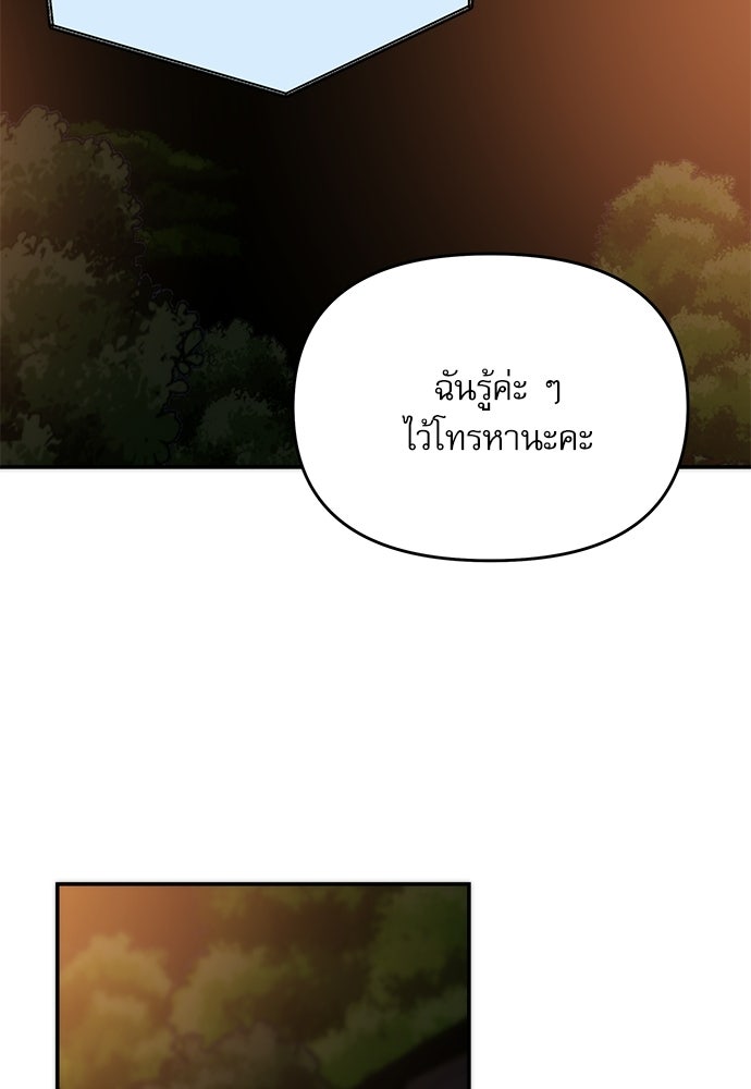 ติ่งอยู่ไม่รู้หรอก - หน้า 75