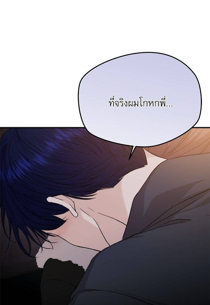 ติ่งอยู่ไม่รู้หรอก - หน้า 84