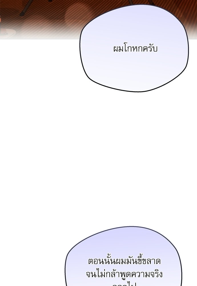 ติ่งอยู่ไม่รู้หรอก - หน้า 87