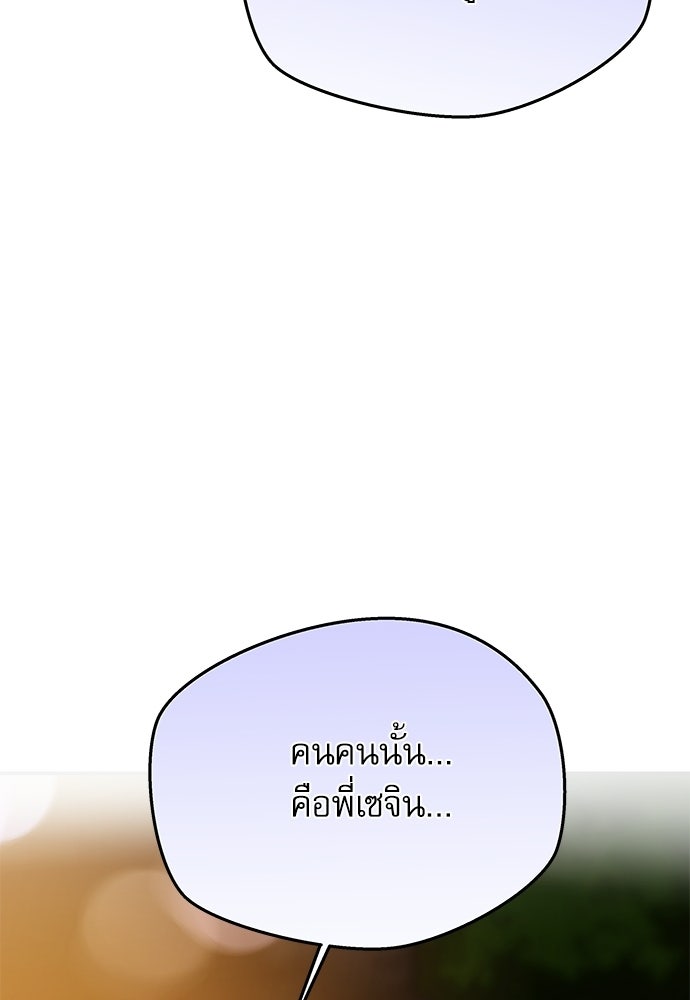 ติ่งอยู่ไม่รู้หรอก - หน้า 96