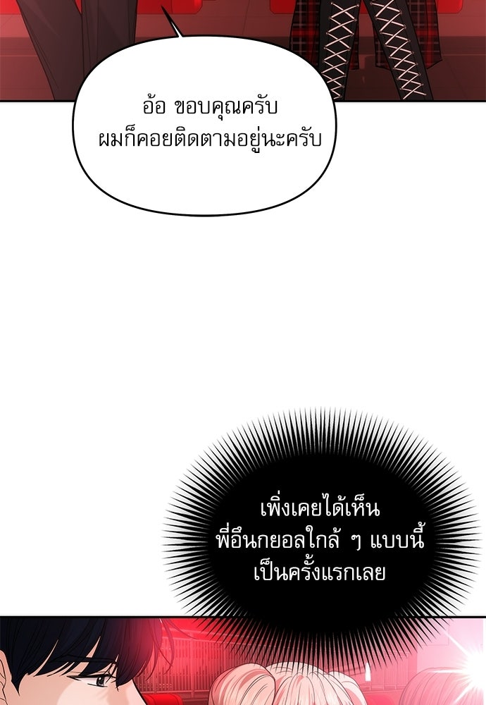 ติ่งอยู่ไม่รู้หรอก - หน้า 39