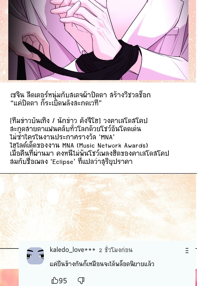 ติ่งอยู่ไม่รู้หรอก - หน้า 71