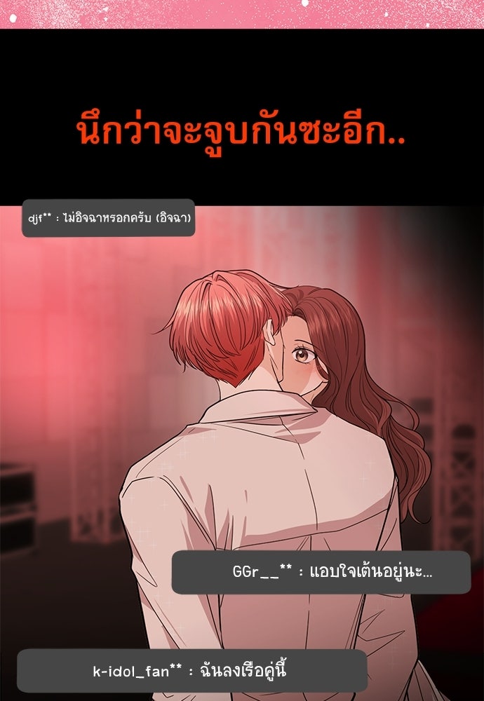 ติ่งอยู่ไม่รู้หรอก - หน้า 76