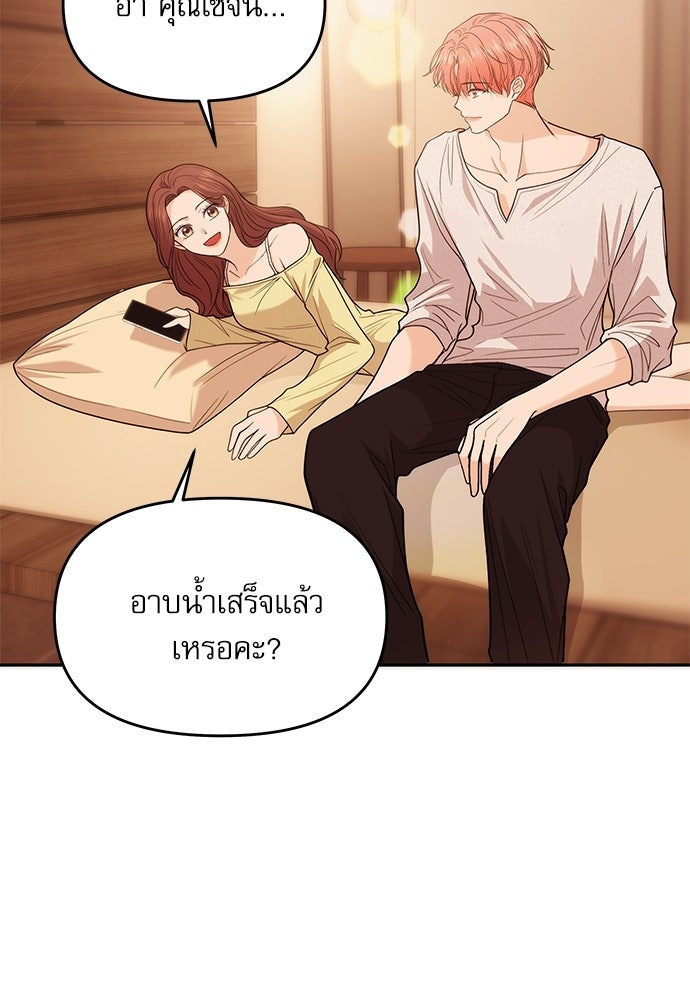 ติ่งอยู่ไม่รู้หรอก - หน้า 83