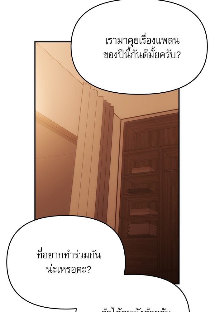 ติ่งอยู่ไม่รู้หรอก - หน้า 97