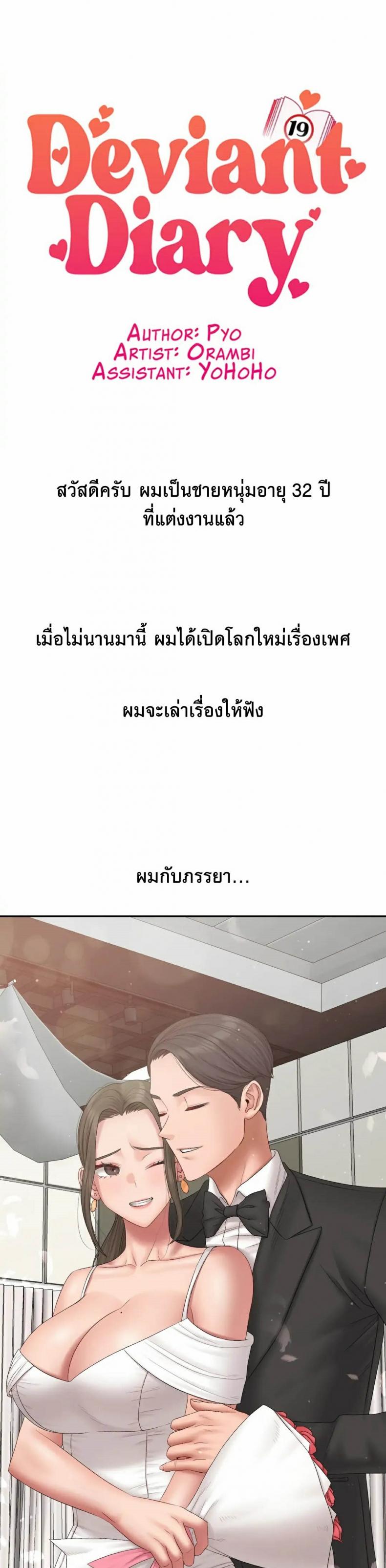 Deviant Diary - หน้า 1