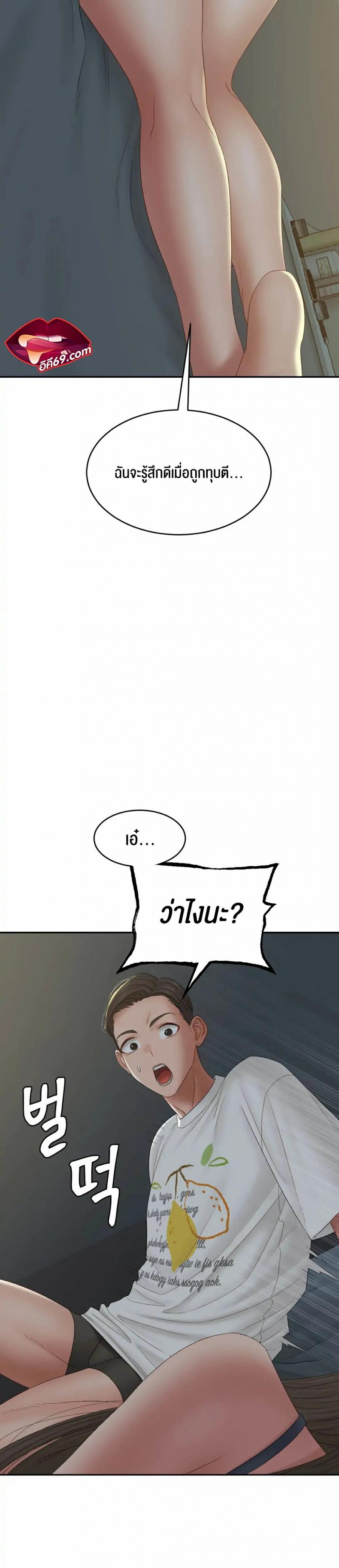 Deviant Diary - หน้า 18