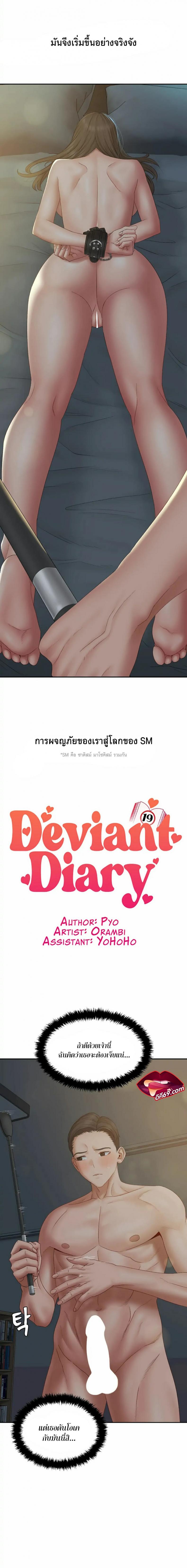 Deviant Diary - หน้า 1