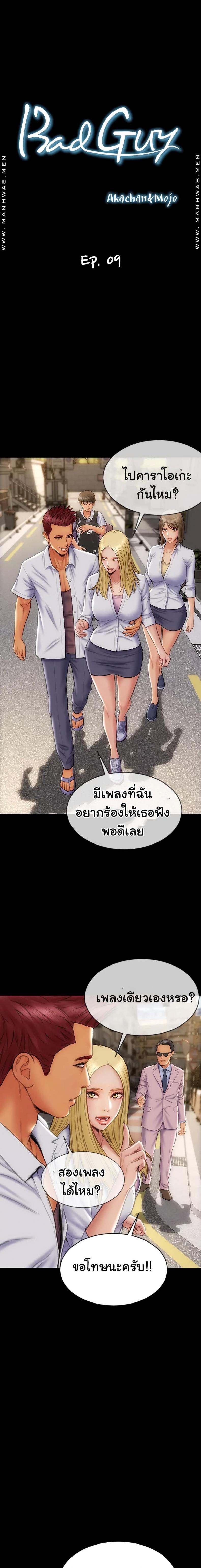 Bad Guy Revenge - หน้า 4