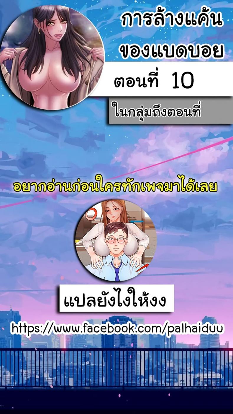 Bad Guy Revenge - หน้า 2