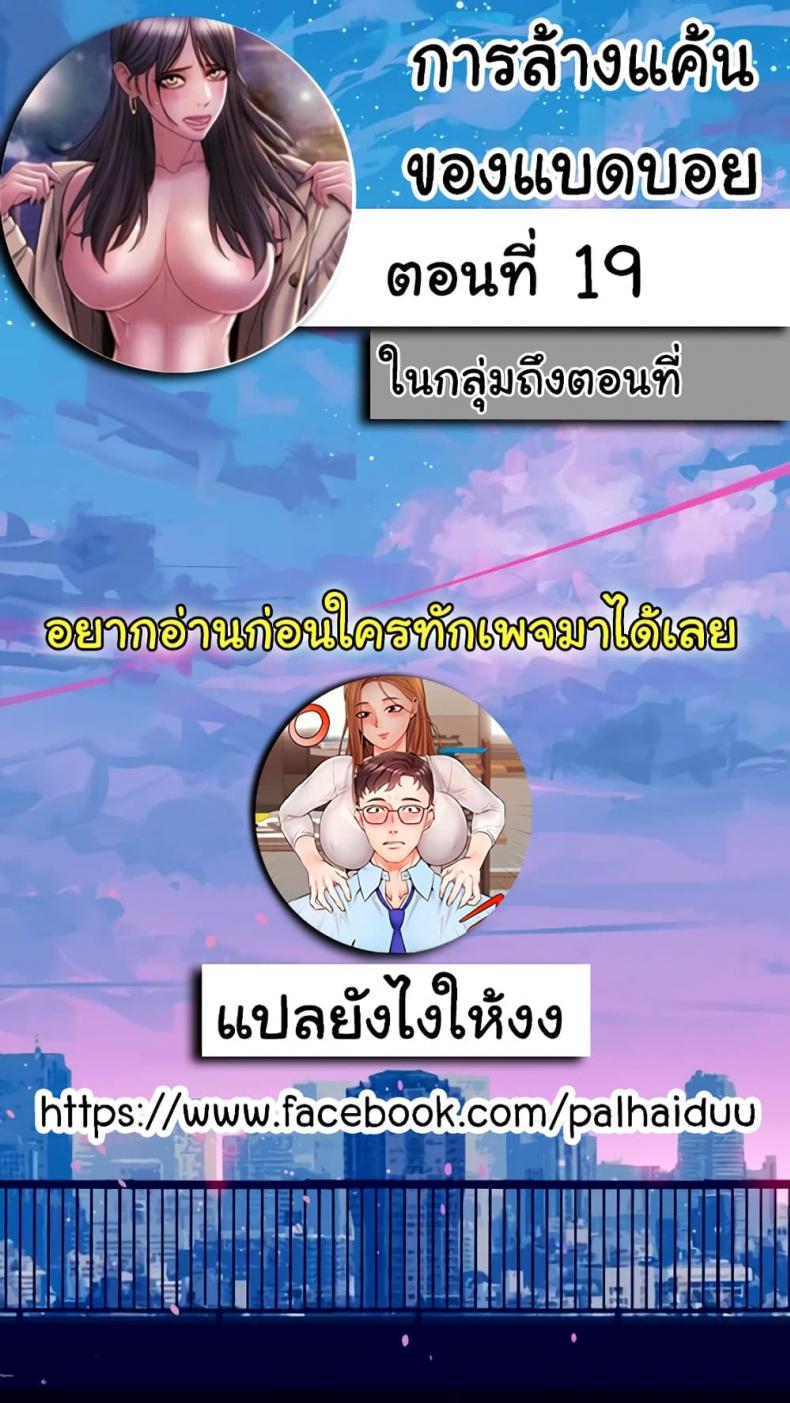 Bad Guy Revenge - หน้า 2