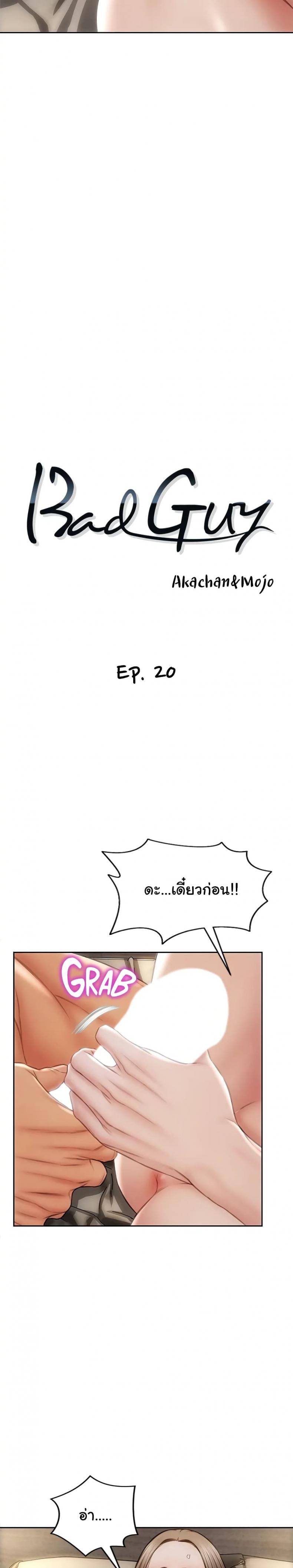 Bad Guy Revenge - หน้า 4