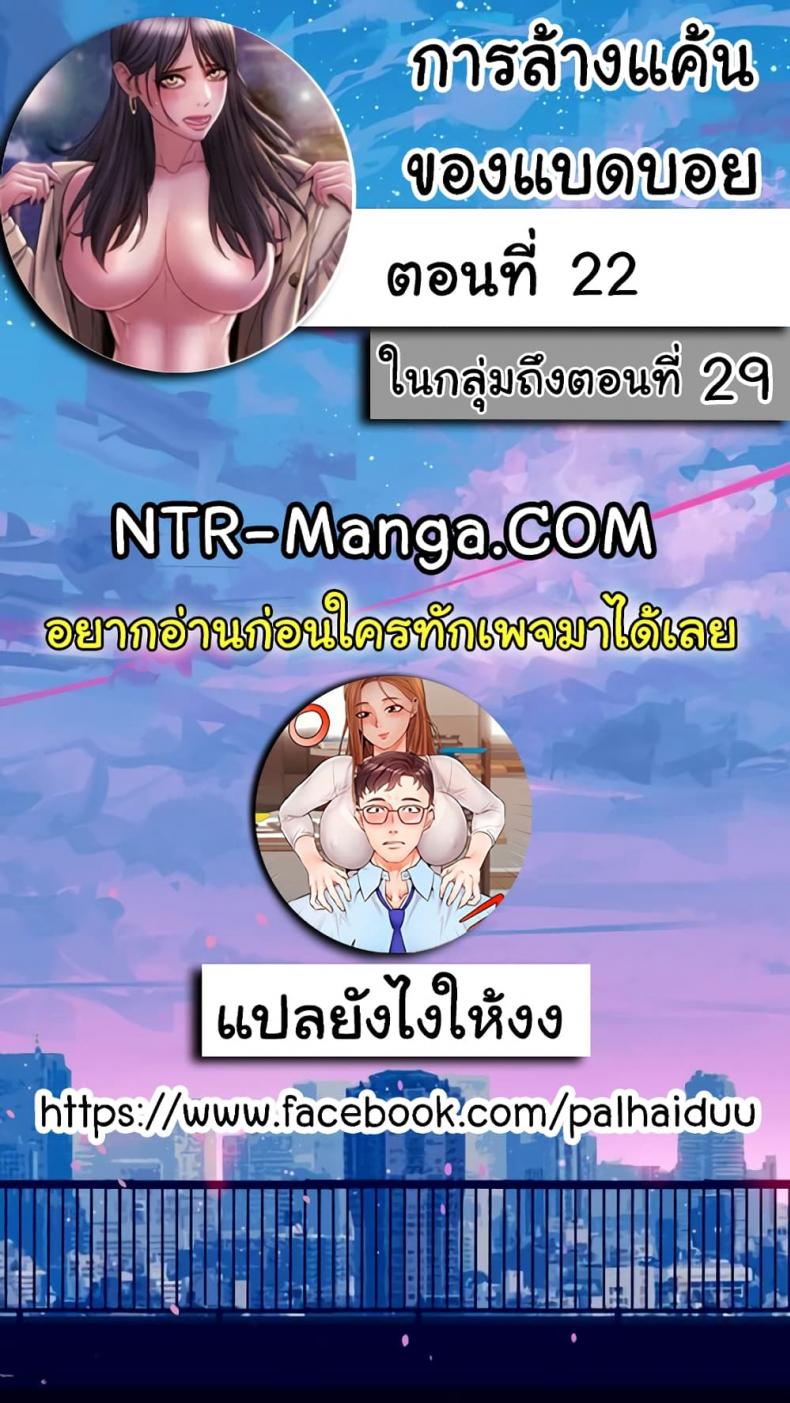 Bad Guy Revenge - หน้า 2