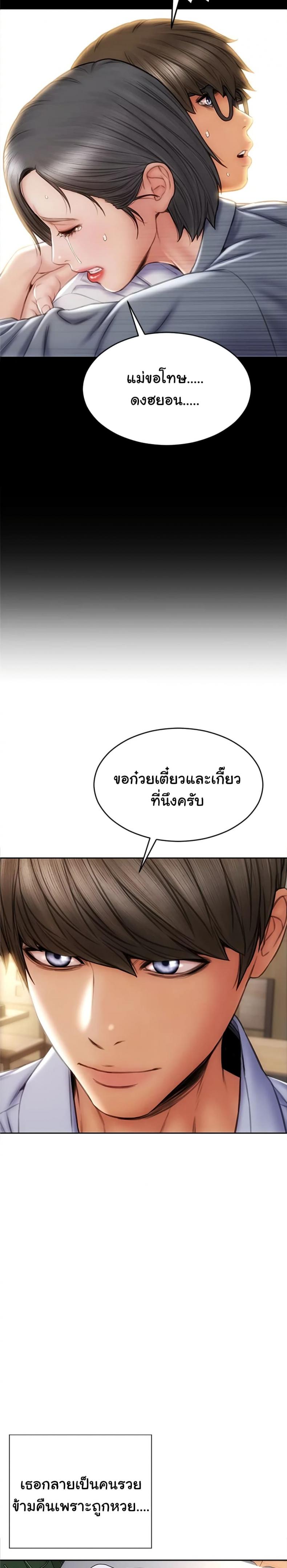 Bad Guy Revenge - หน้า 29