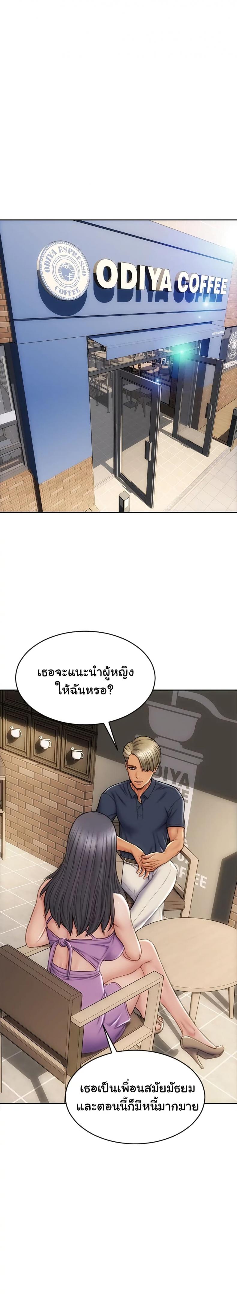 Bad Guy Revenge - หน้า 3