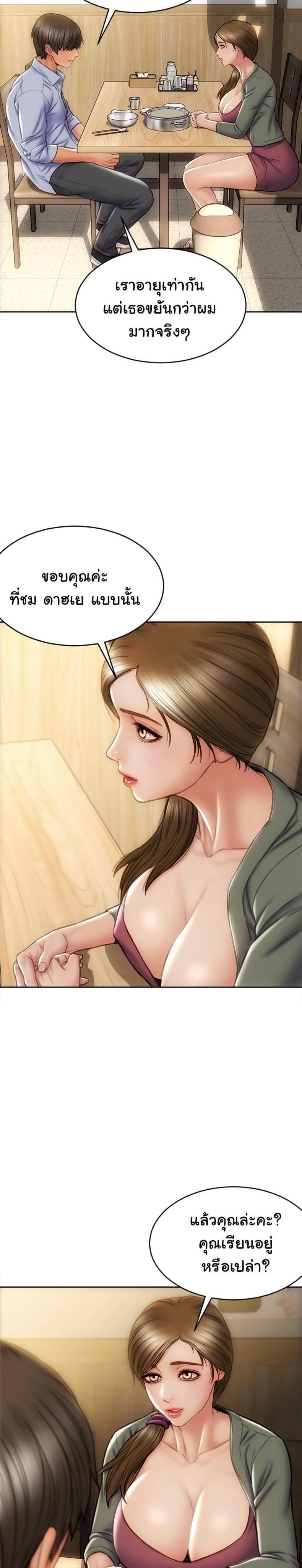 Bad Guy Revenge - หน้า 10