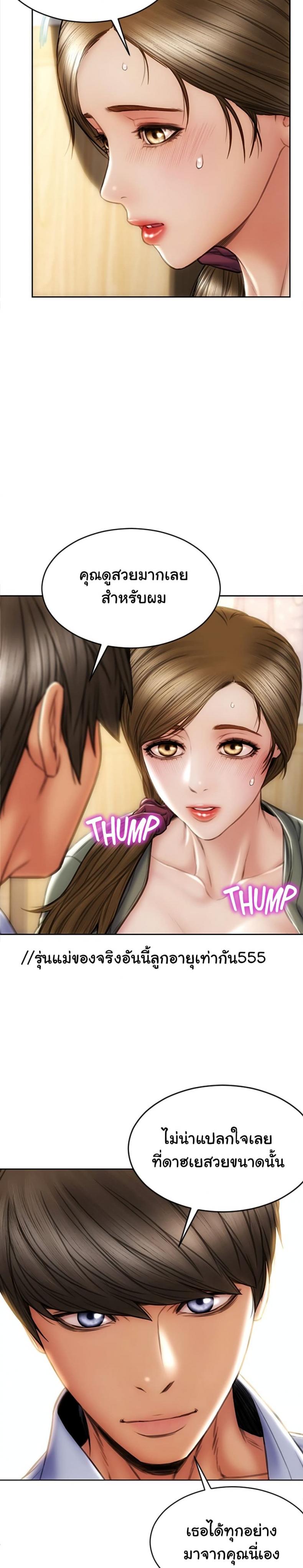 Bad Guy Revenge - หน้า 13