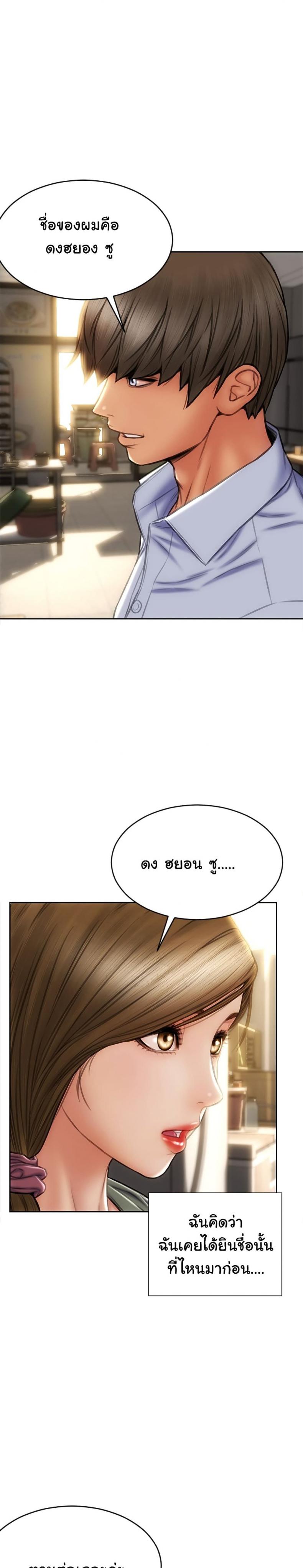 Bad Guy Revenge - หน้า 7