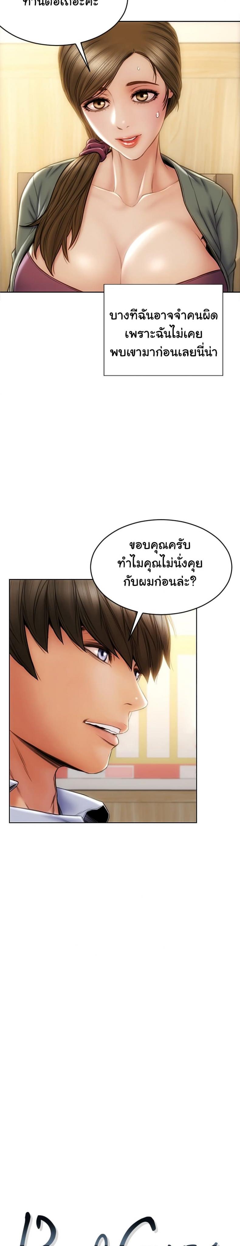 Bad Guy Revenge - หน้า 8