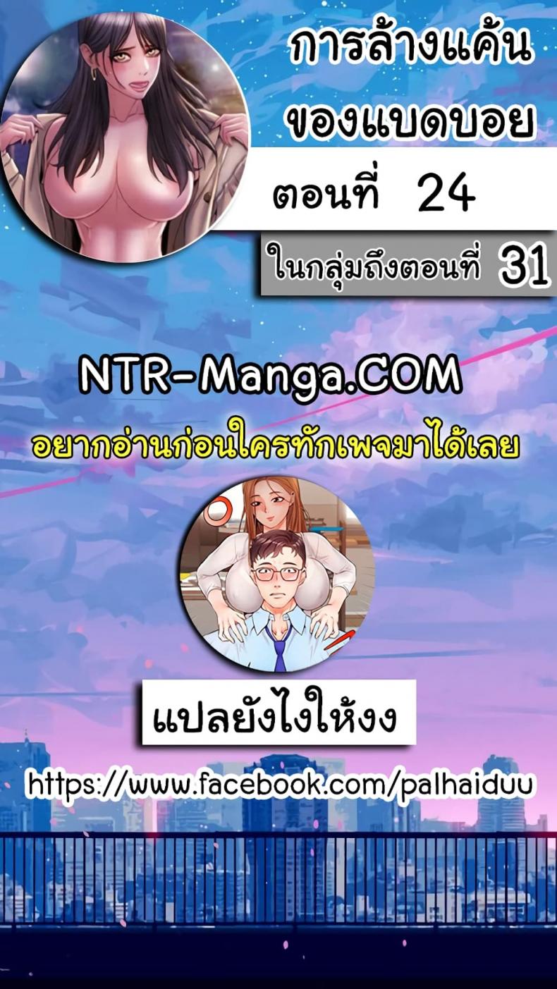 Bad Guy Revenge - หน้า 2
