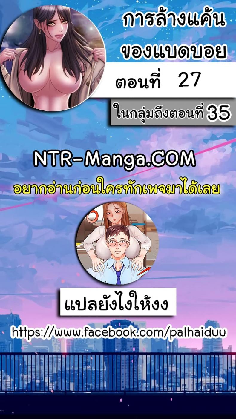 Bad Guy Revenge - หน้า 2
