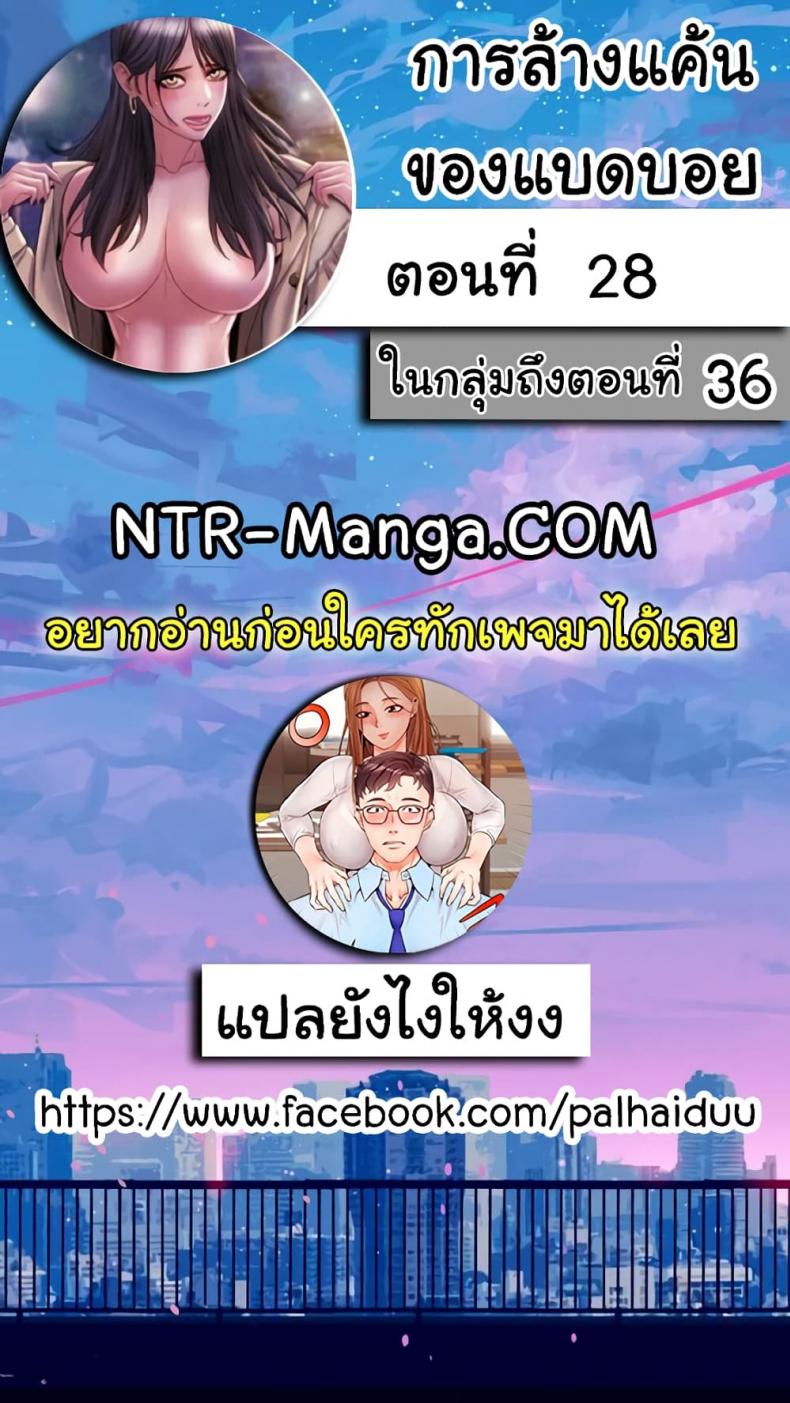Bad Guy Revenge - หน้า 2