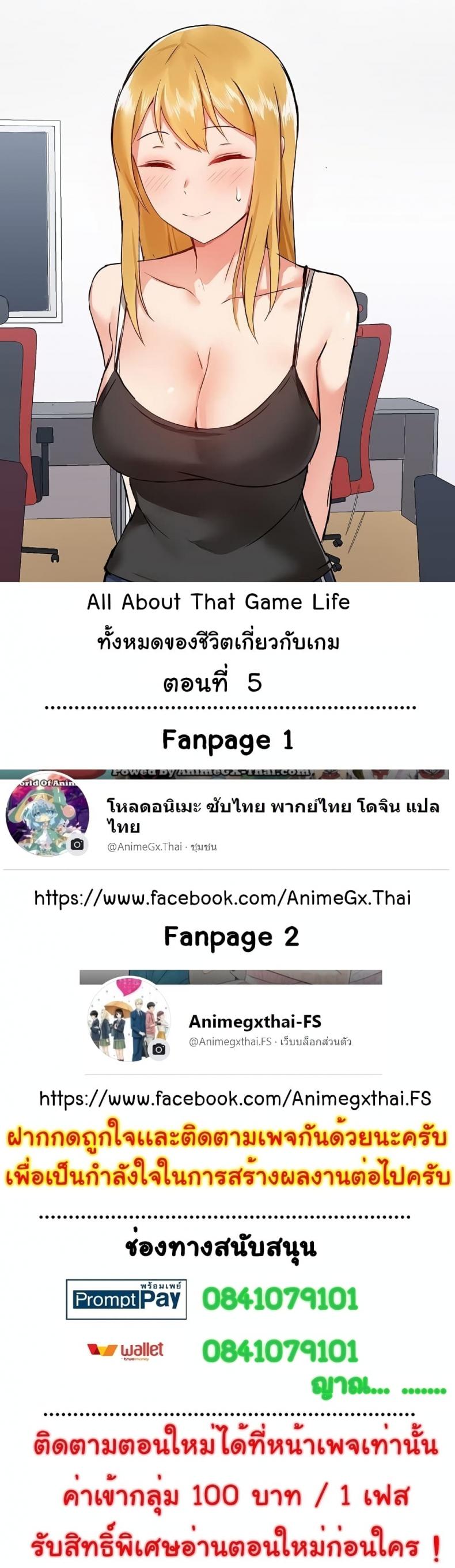 All About That Game Life - หน้า 1