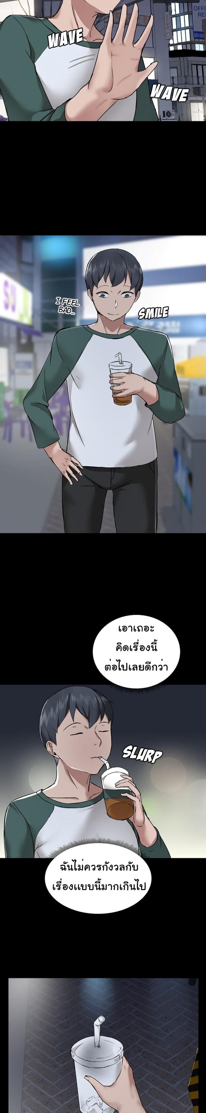 All About That Game Life - หน้า 22