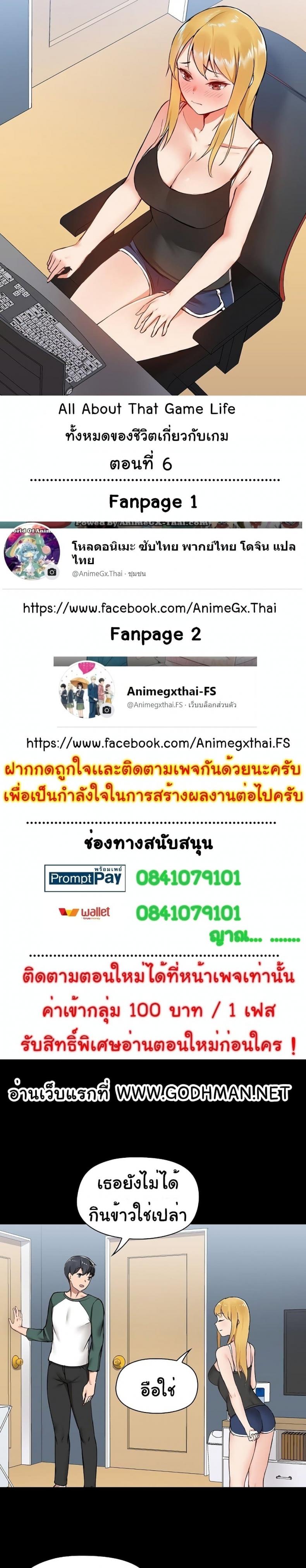 All About That Game Life - หน้า 1