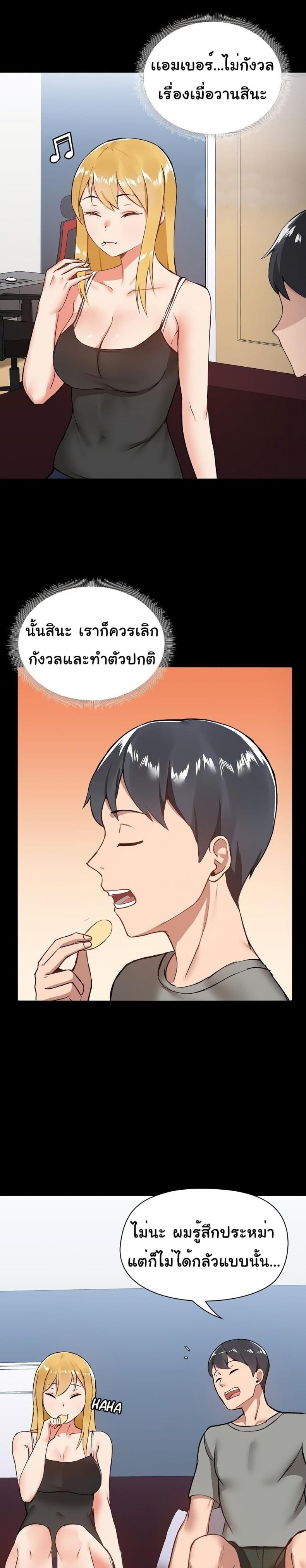 All About That Game Life - หน้า 19