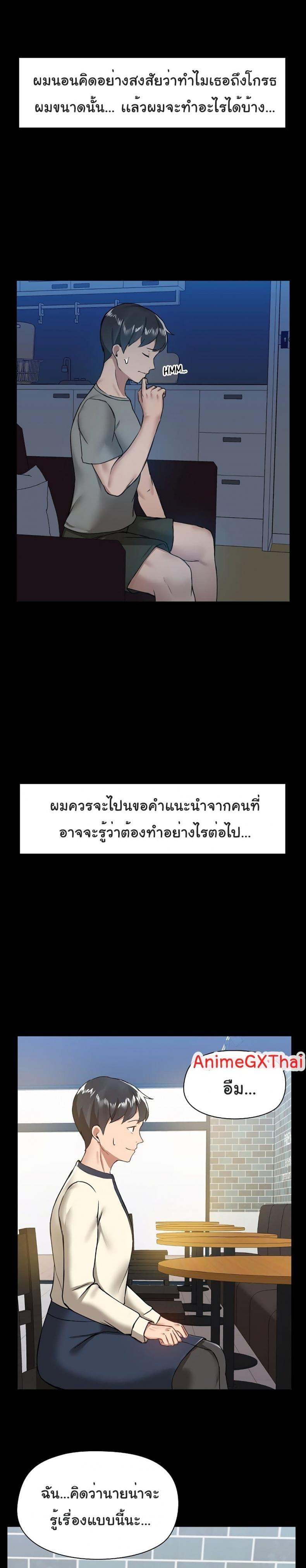 All About That Game Life - หน้า 27