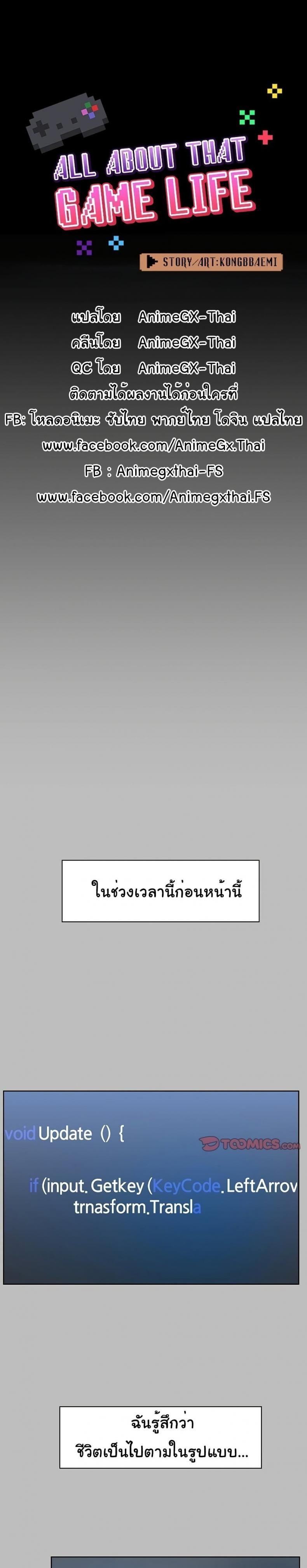 All About That Game Life - หน้า 3