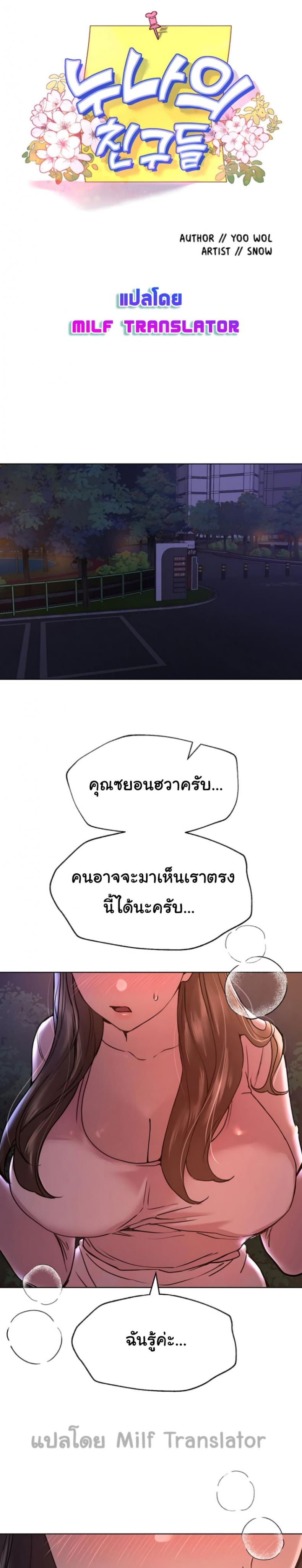 My sister friends - หน้า 11