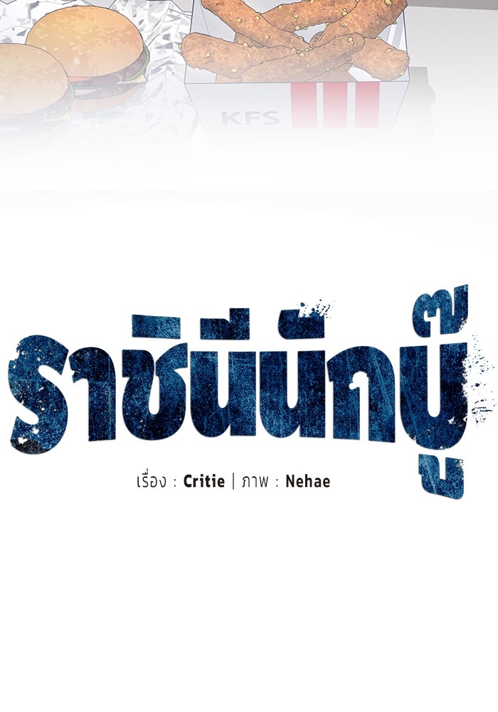 ราชินีนักบู๊ - หน้า 93
