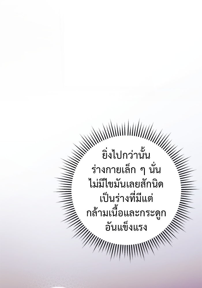 ราชินีนักบู๊ - หน้า 145
