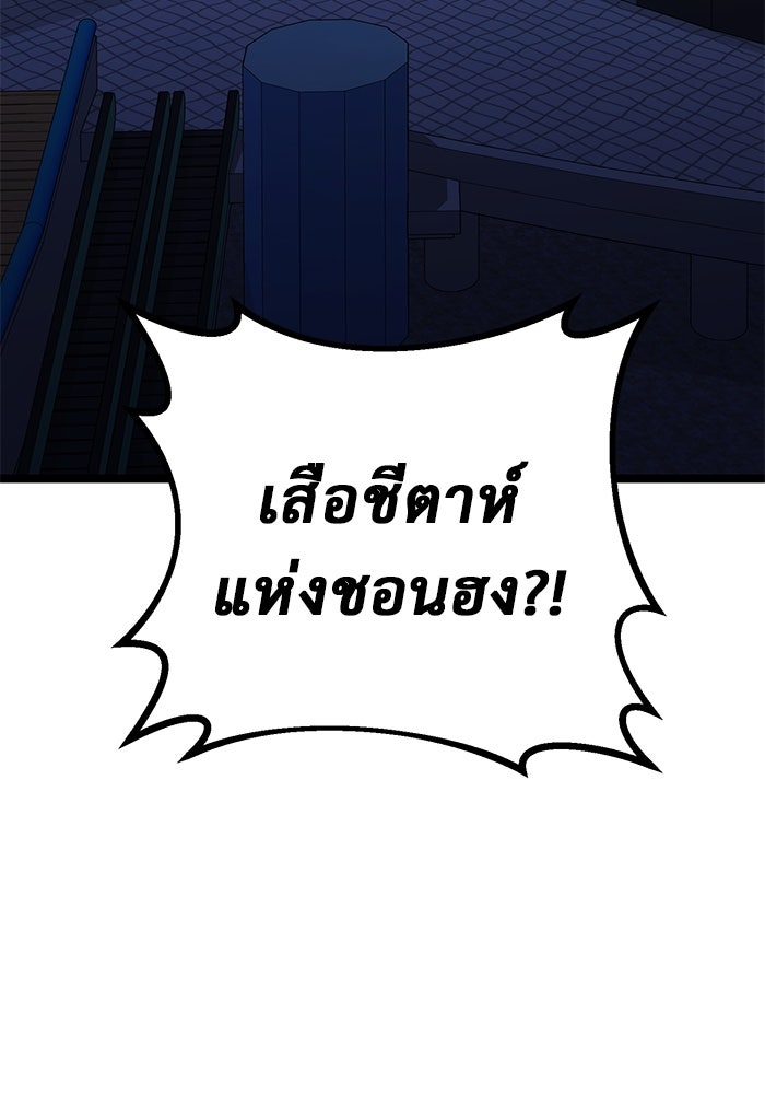 ราชินีนักบู๊ - หน้า 96