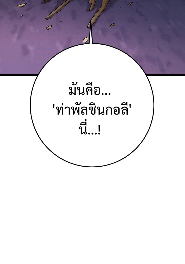 ราชินีนักบู๊ - หน้า 86