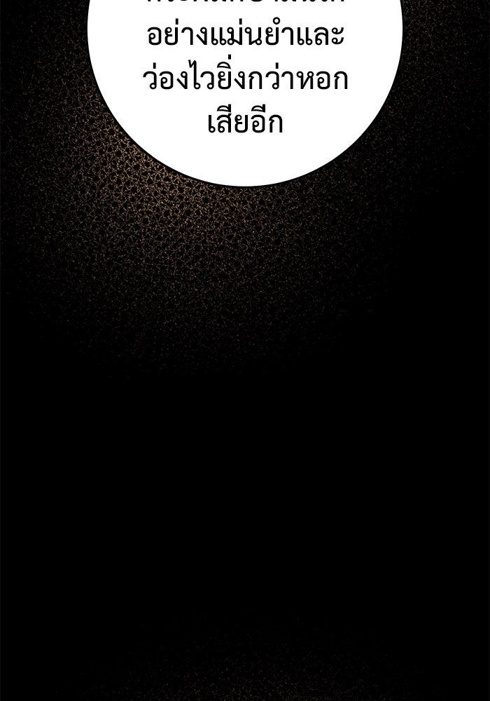 ราชินีนักบู๊ - หน้า 146