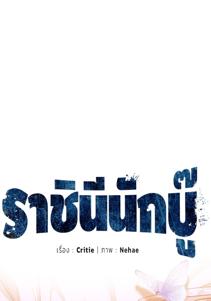 ราชินีนักบู๊ - หน้า 33