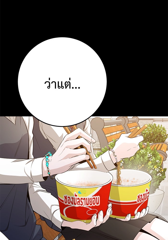 ราชินีนักบู๊ - หน้า 105
